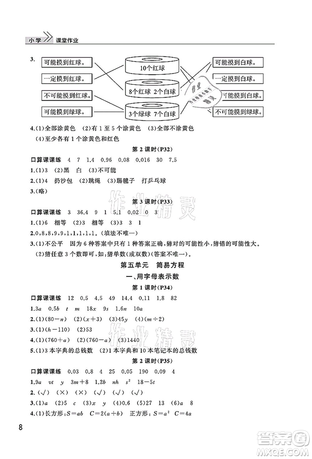 武漢出版社2021智慧學(xué)習(xí)天天向上課堂作業(yè)五年級(jí)數(shù)學(xué)上冊(cè)人教版答案