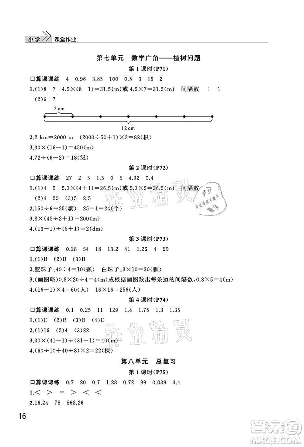 武漢出版社2021智慧學(xué)習(xí)天天向上課堂作業(yè)五年級(jí)數(shù)學(xué)上冊(cè)人教版答案