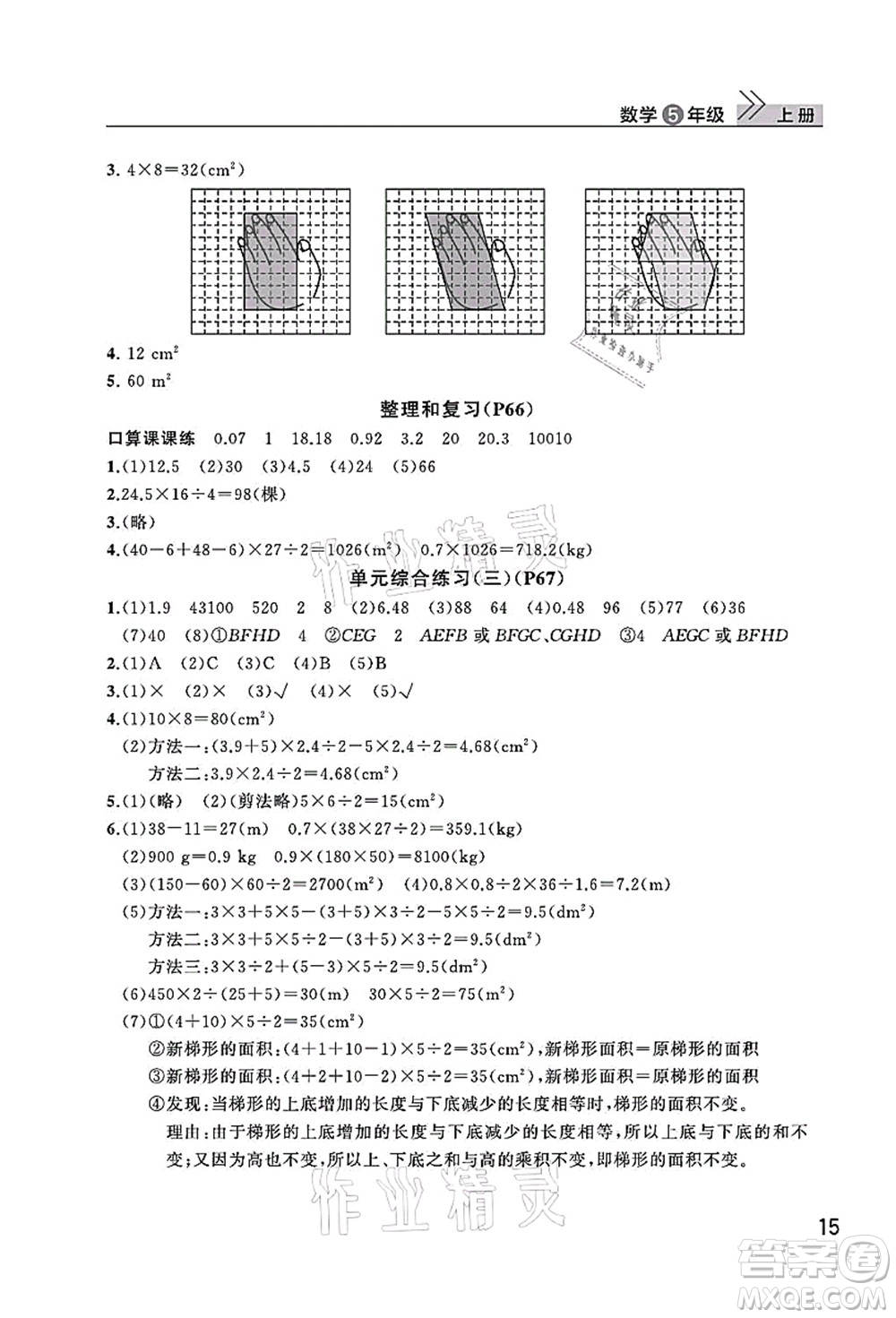 武漢出版社2021智慧學(xué)習(xí)天天向上課堂作業(yè)五年級(jí)數(shù)學(xué)上冊(cè)人教版答案