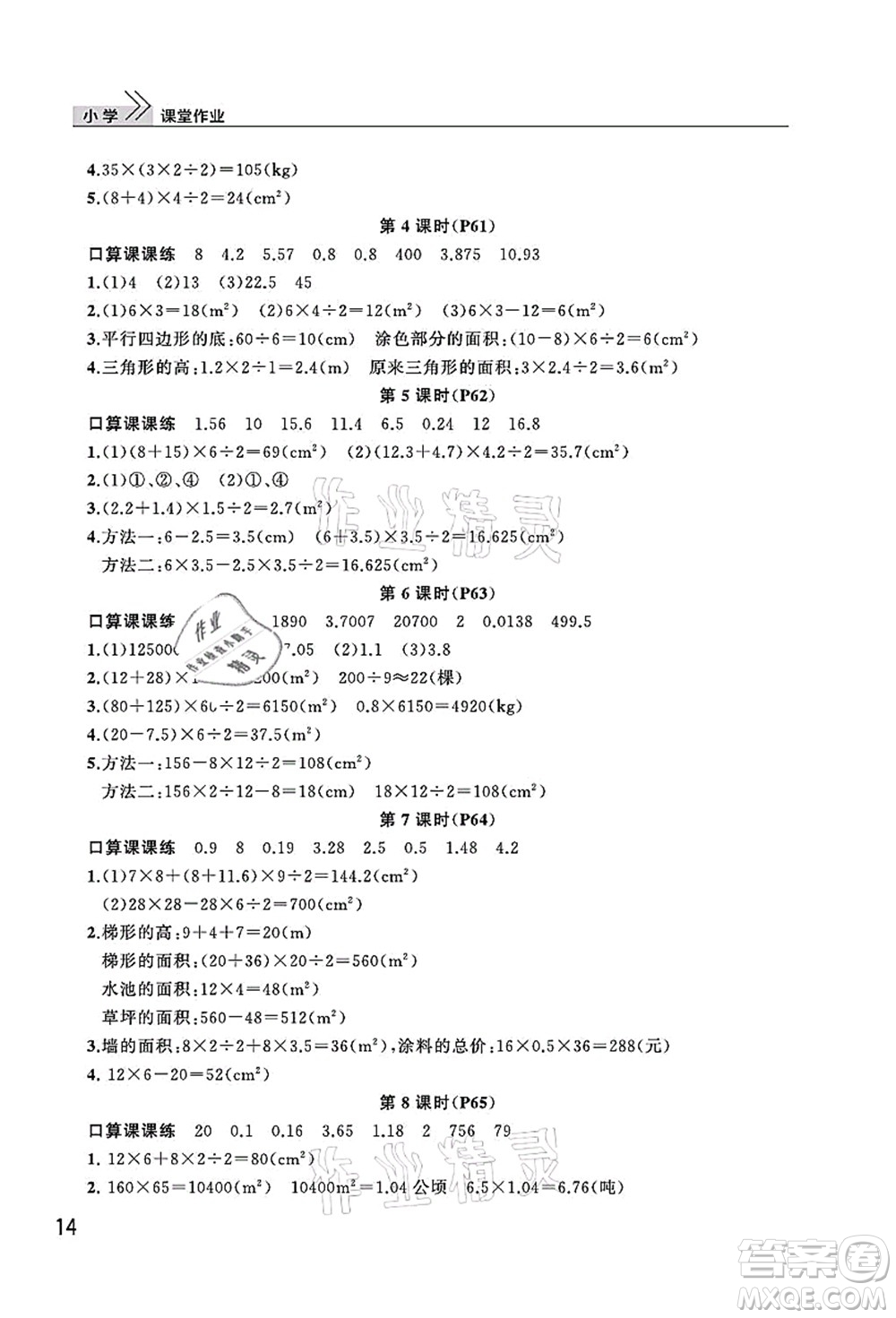 武漢出版社2021智慧學(xué)習(xí)天天向上課堂作業(yè)五年級(jí)數(shù)學(xué)上冊(cè)人教版答案