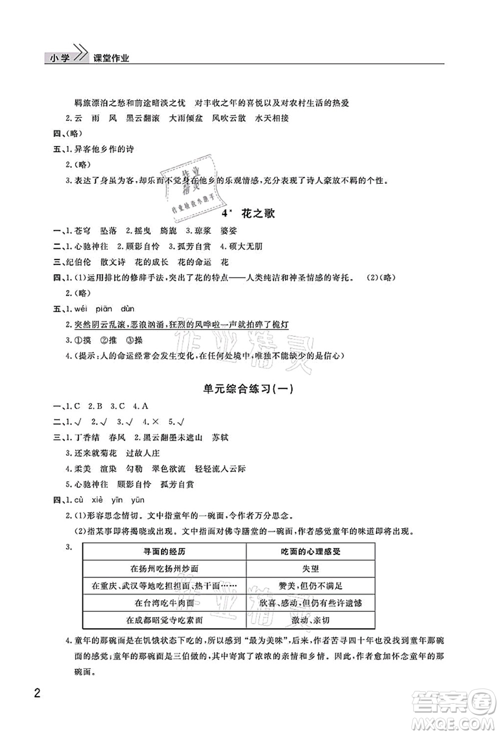 武漢出版社2021智慧學習天天向上課堂作業(yè)六年級語文上冊人教版答案