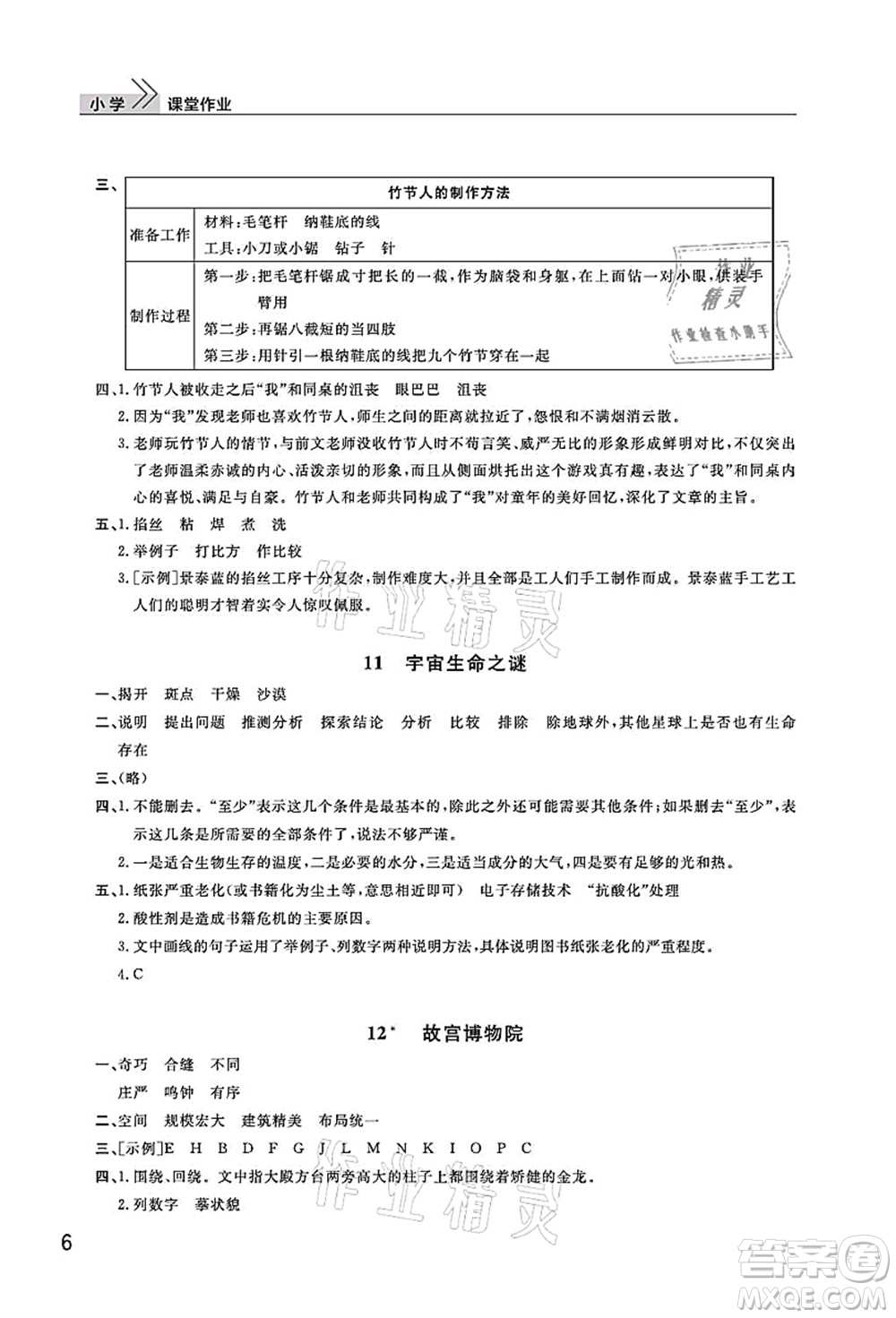 武漢出版社2021智慧學習天天向上課堂作業(yè)六年級語文上冊人教版答案