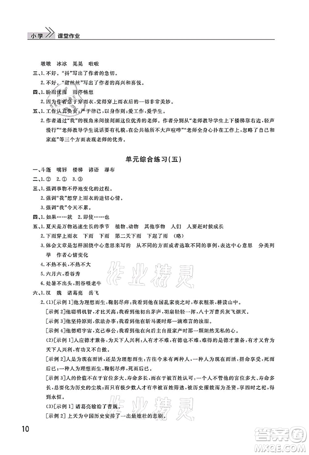 武漢出版社2021智慧學習天天向上課堂作業(yè)六年級語文上冊人教版答案