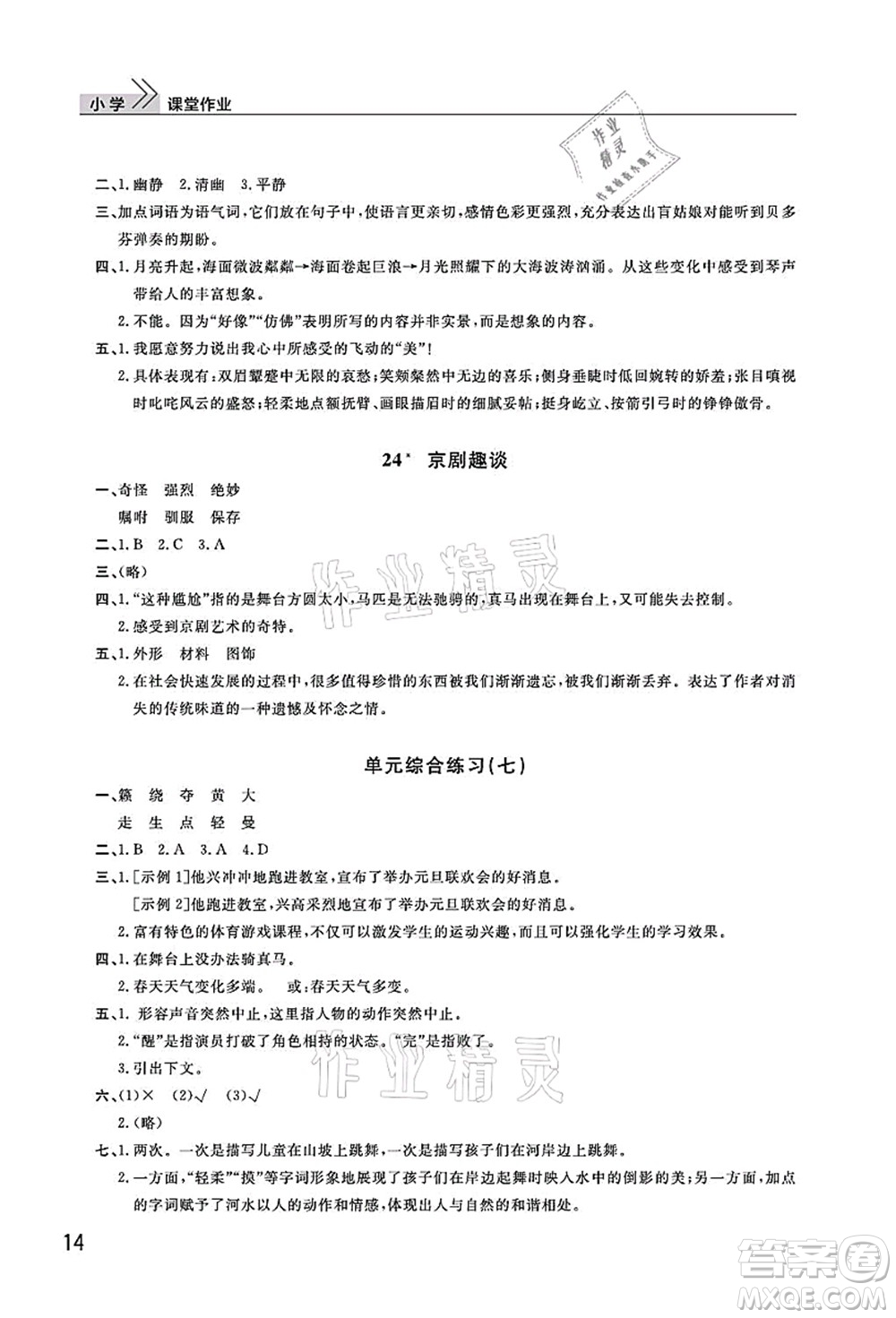 武漢出版社2021智慧學習天天向上課堂作業(yè)六年級語文上冊人教版答案