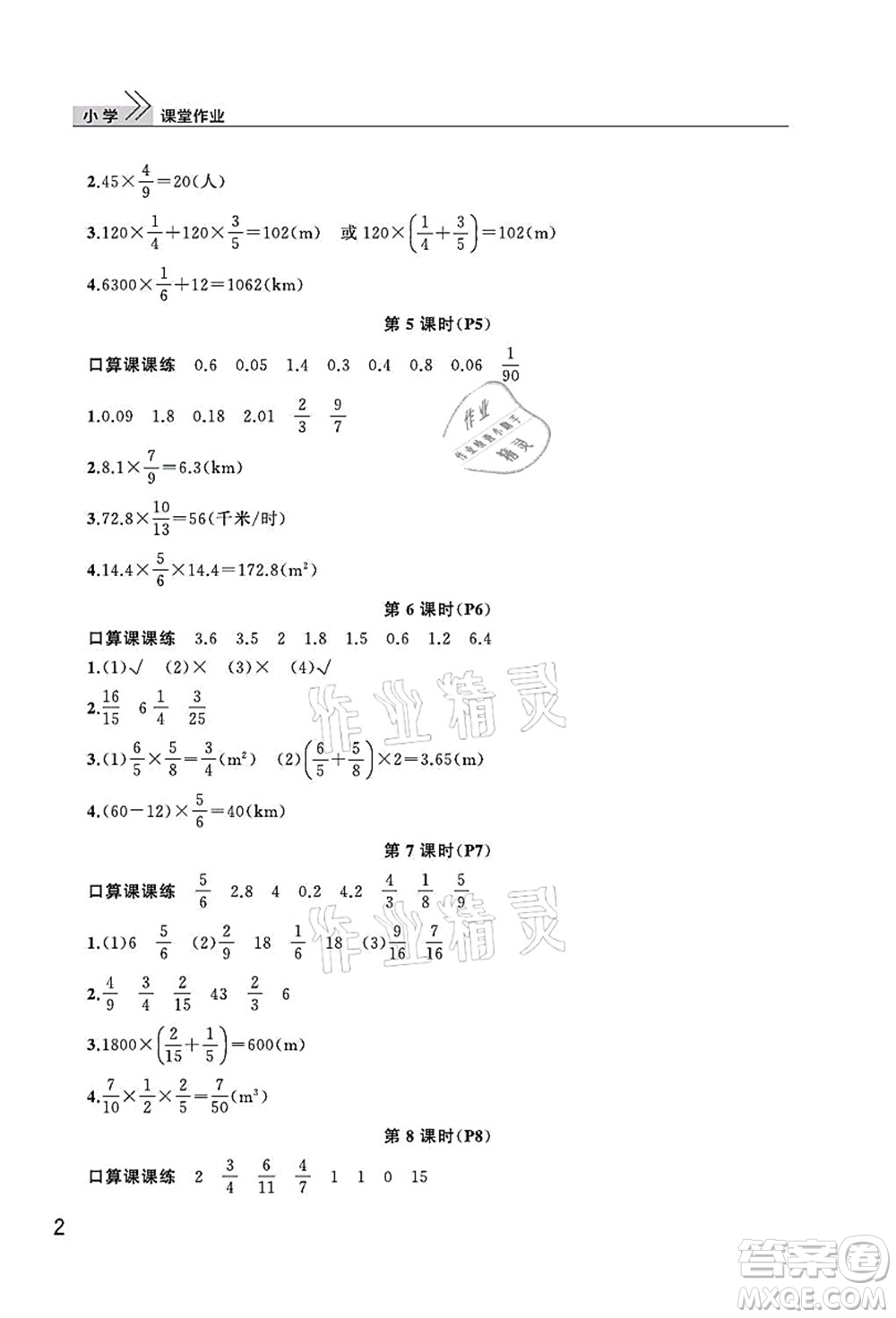 武漢出版社2021智慧學(xué)習(xí)天天向上課堂作業(yè)六年級(jí)數(shù)學(xué)上冊(cè)人教版答案