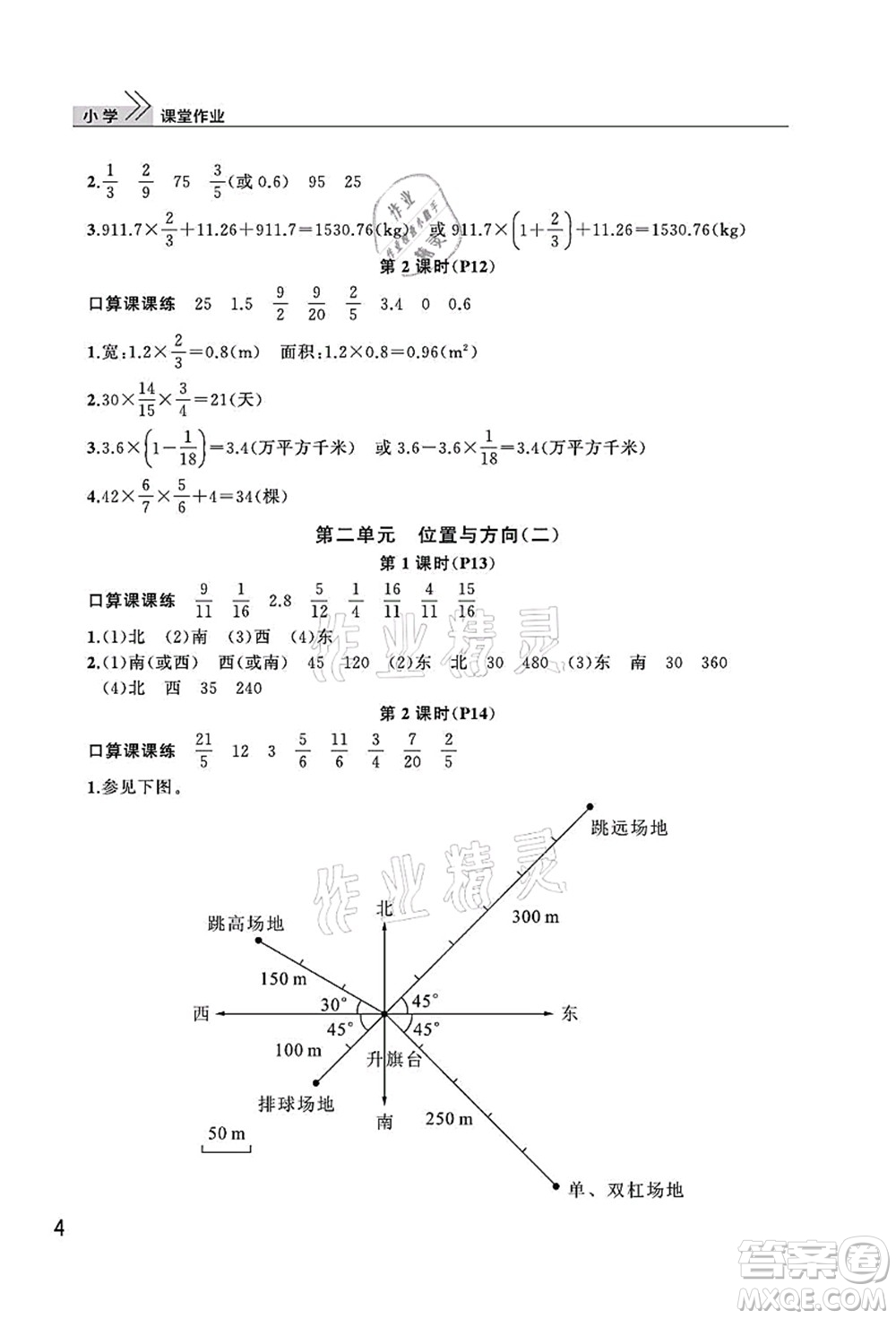 武漢出版社2021智慧學(xué)習(xí)天天向上課堂作業(yè)六年級(jí)數(shù)學(xué)上冊(cè)人教版答案