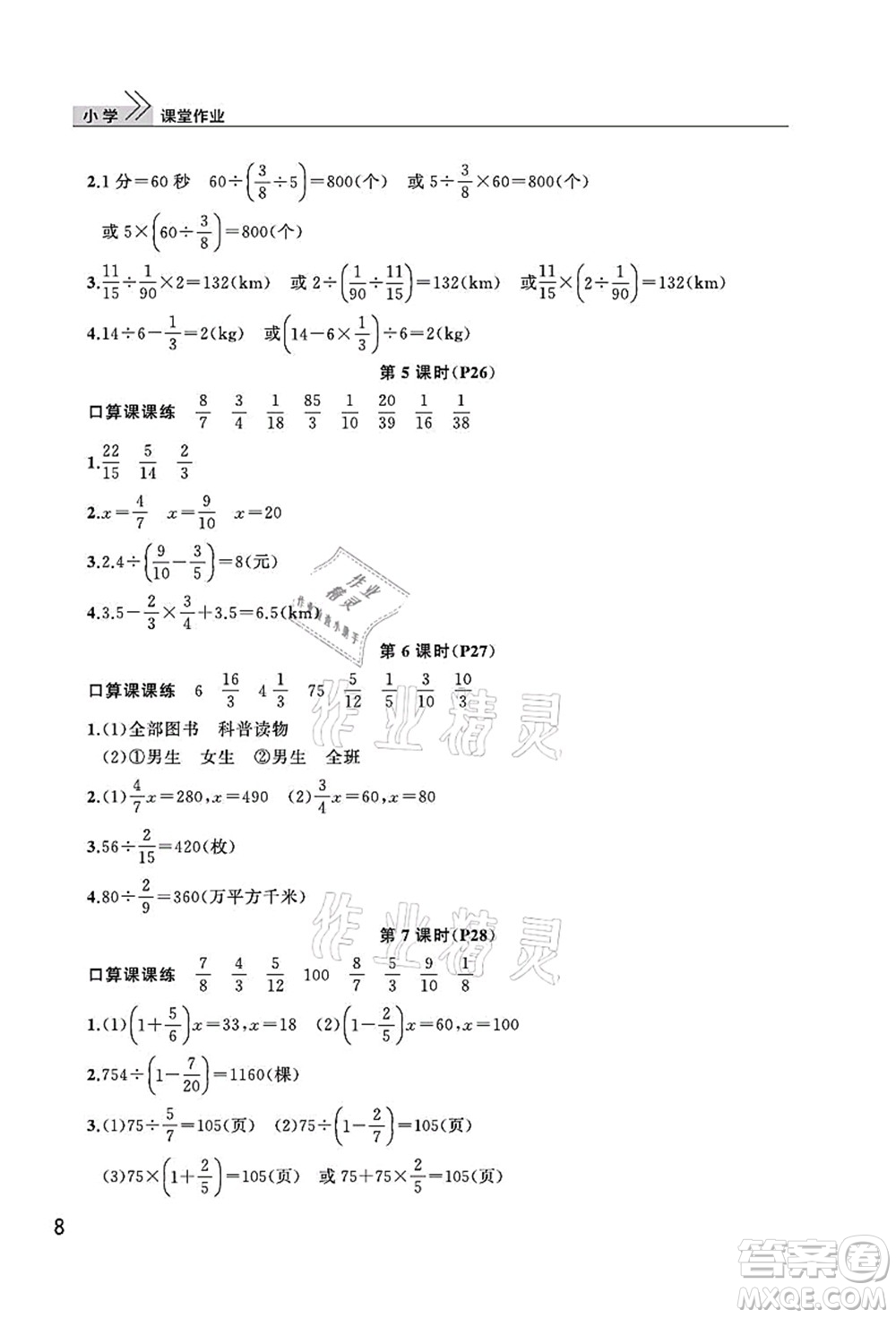 武漢出版社2021智慧學(xué)習(xí)天天向上課堂作業(yè)六年級(jí)數(shù)學(xué)上冊(cè)人教版答案