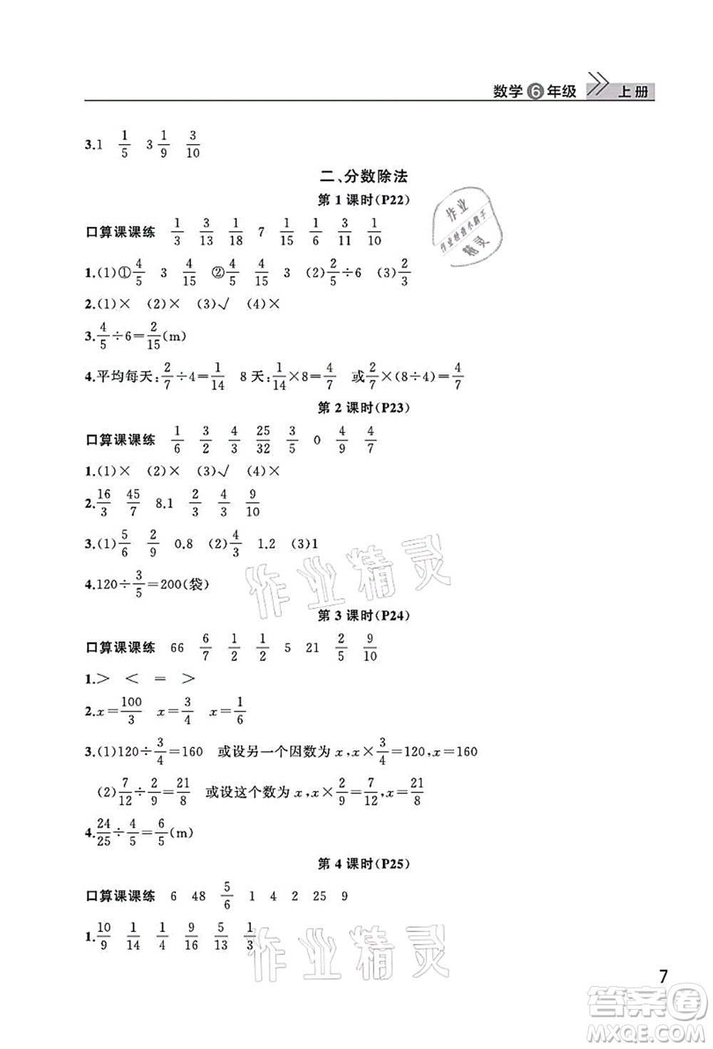 武漢出版社2021智慧學(xué)習(xí)天天向上課堂作業(yè)六年級(jí)數(shù)學(xué)上冊(cè)人教版答案