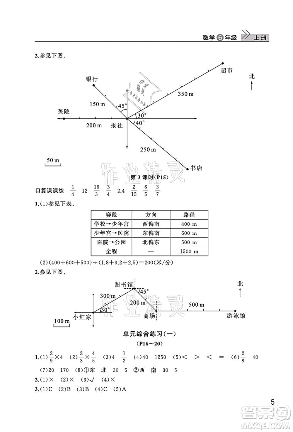 武漢出版社2021智慧學(xué)習(xí)天天向上課堂作業(yè)六年級(jí)數(shù)學(xué)上冊(cè)人教版答案