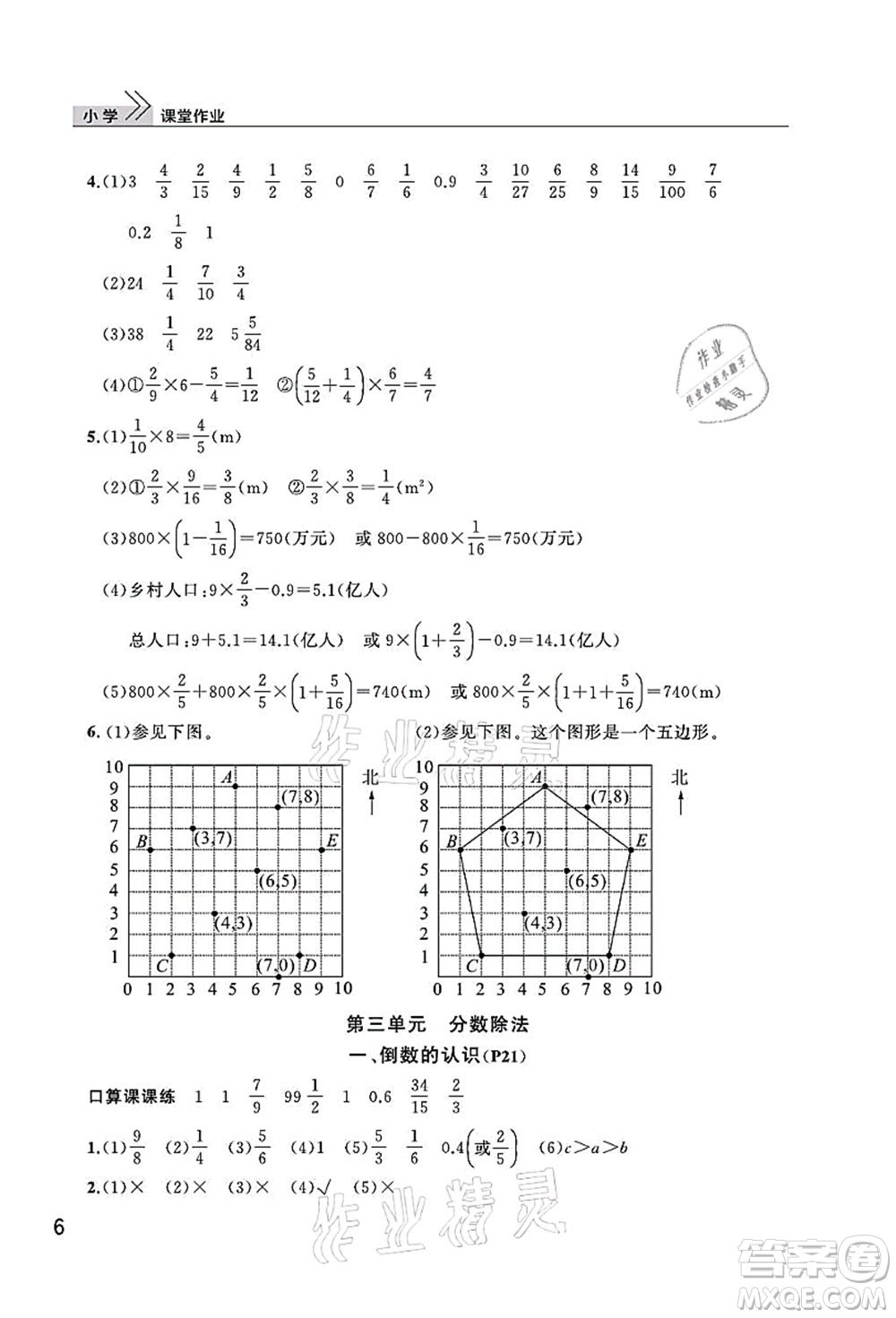 武漢出版社2021智慧學(xué)習(xí)天天向上課堂作業(yè)六年級(jí)數(shù)學(xué)上冊(cè)人教版答案