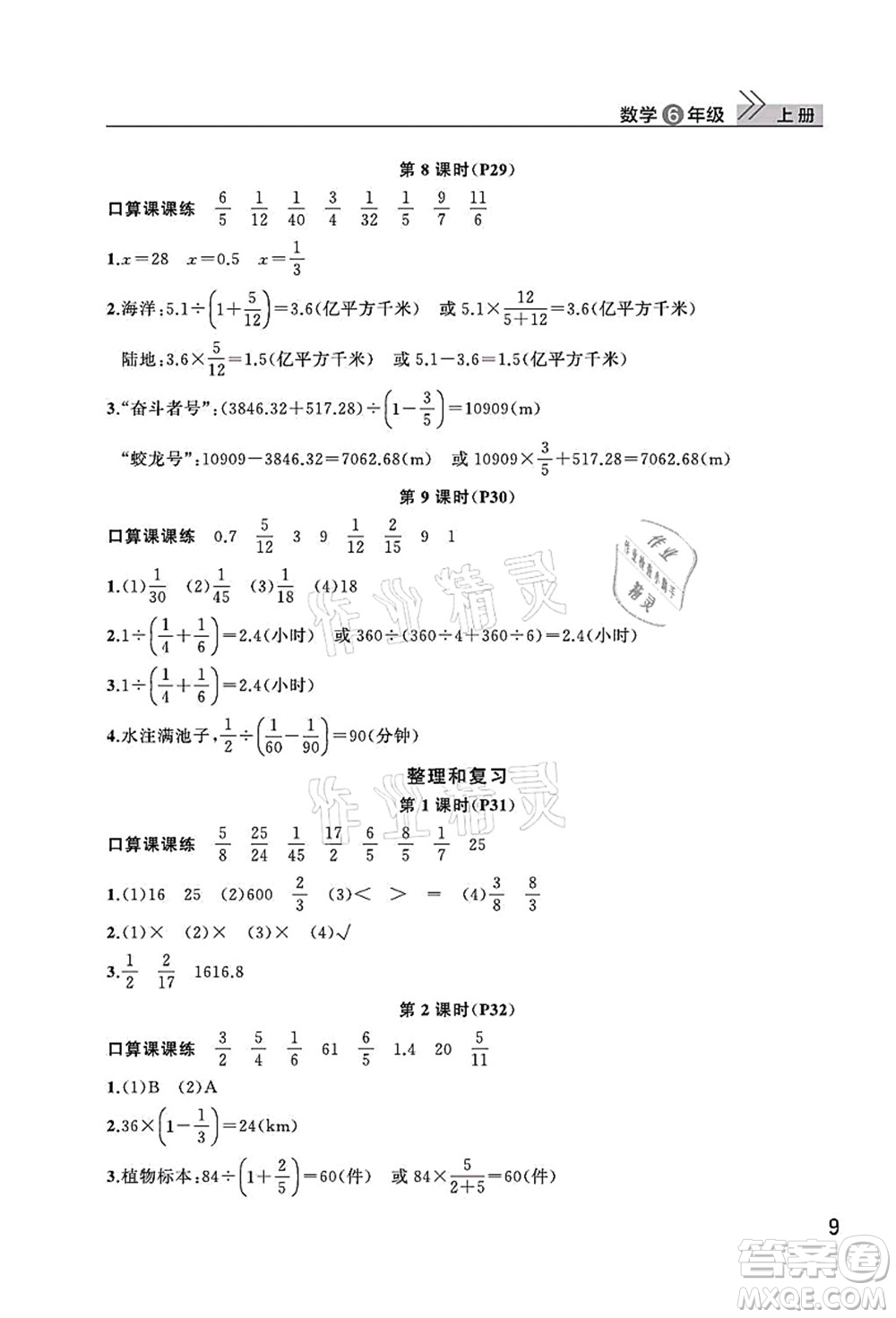 武漢出版社2021智慧學(xué)習(xí)天天向上課堂作業(yè)六年級(jí)數(shù)學(xué)上冊(cè)人教版答案