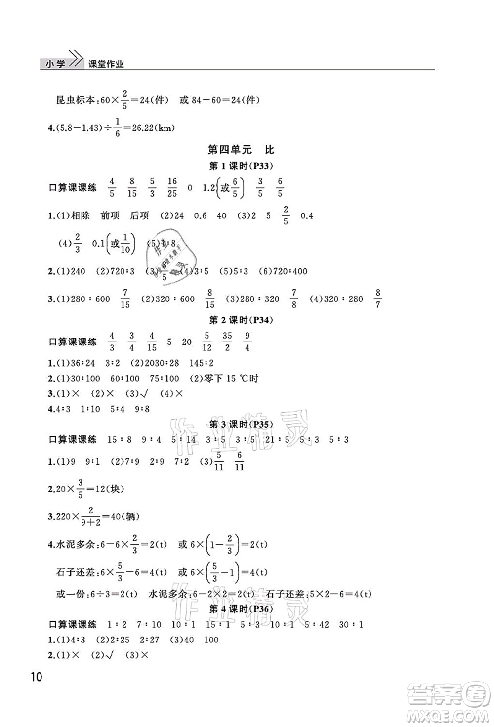 武漢出版社2021智慧學(xué)習(xí)天天向上課堂作業(yè)六年級(jí)數(shù)學(xué)上冊(cè)人教版答案