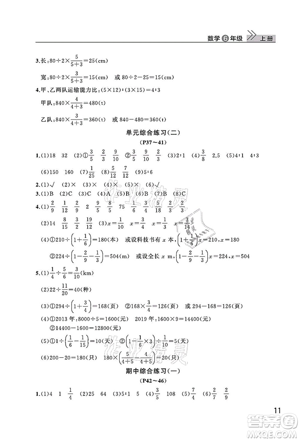 武漢出版社2021智慧學(xué)習(xí)天天向上課堂作業(yè)六年級(jí)數(shù)學(xué)上冊(cè)人教版答案