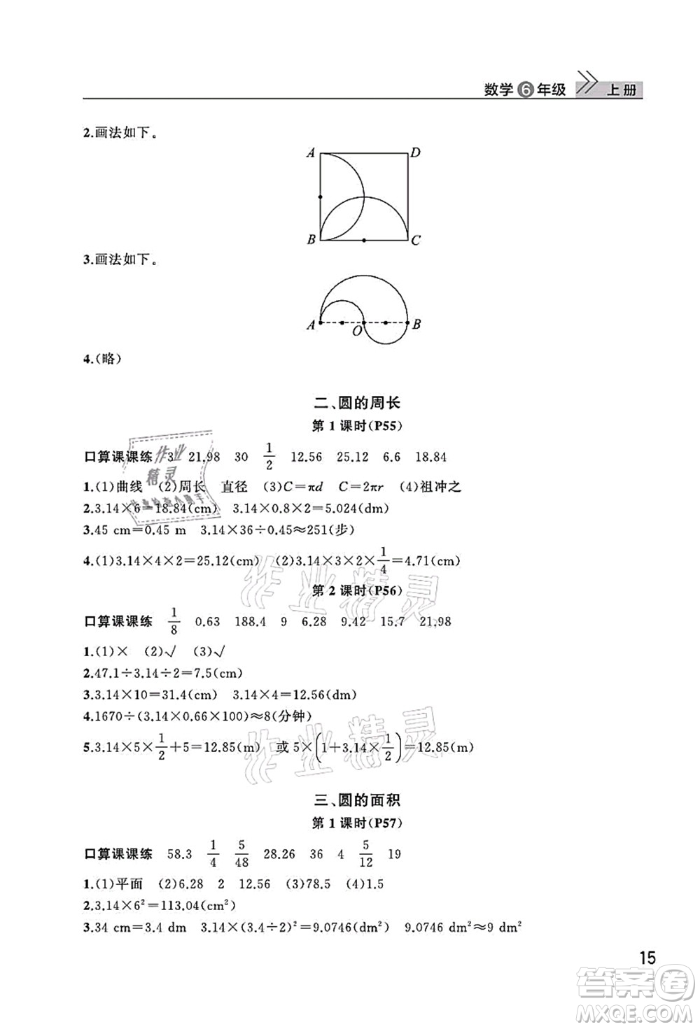 武漢出版社2021智慧學(xué)習(xí)天天向上課堂作業(yè)六年級(jí)數(shù)學(xué)上冊(cè)人教版答案