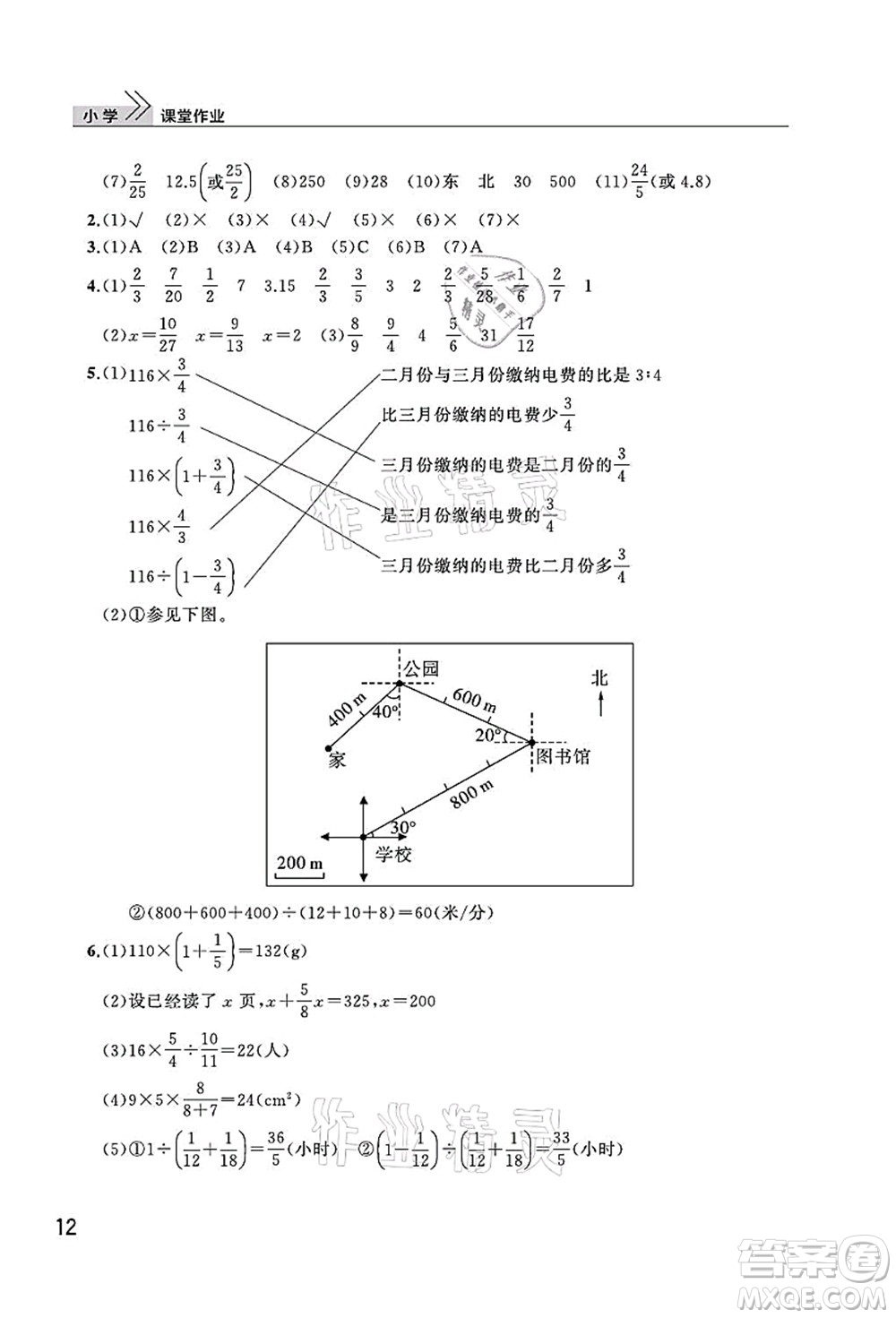 武漢出版社2021智慧學(xué)習(xí)天天向上課堂作業(yè)六年級(jí)數(shù)學(xué)上冊(cè)人教版答案