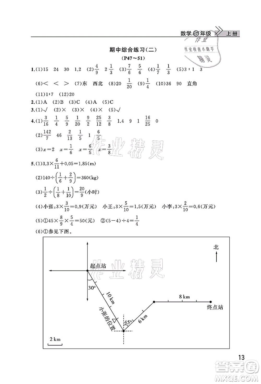 武漢出版社2021智慧學(xué)習(xí)天天向上課堂作業(yè)六年級(jí)數(shù)學(xué)上冊(cè)人教版答案