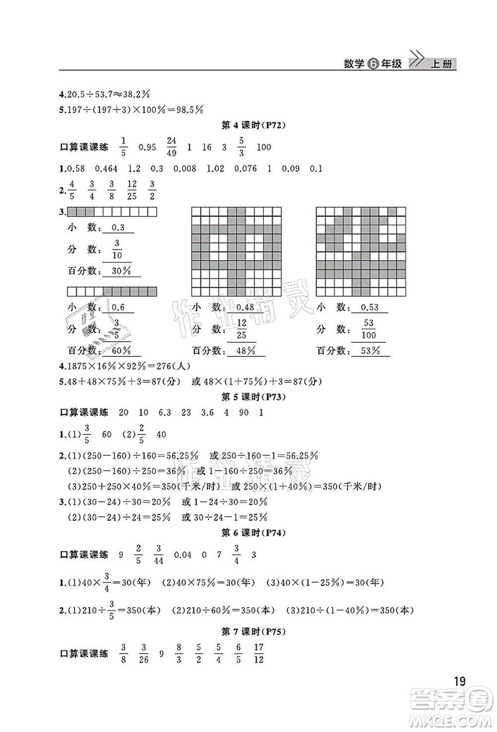 武漢出版社2021智慧學(xué)習(xí)天天向上課堂作業(yè)六年級(jí)數(shù)學(xué)上冊(cè)人教版答案