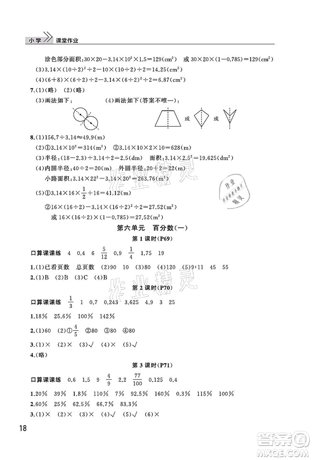 武漢出版社2021智慧學(xué)習(xí)天天向上課堂作業(yè)六年級(jí)數(shù)學(xué)上冊(cè)人教版答案