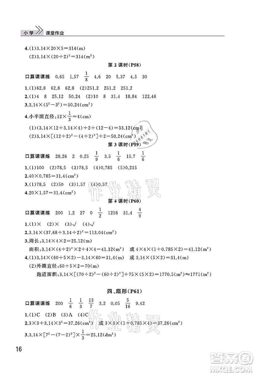 武漢出版社2021智慧學(xué)習(xí)天天向上課堂作業(yè)六年級(jí)數(shù)學(xué)上冊(cè)人教版答案