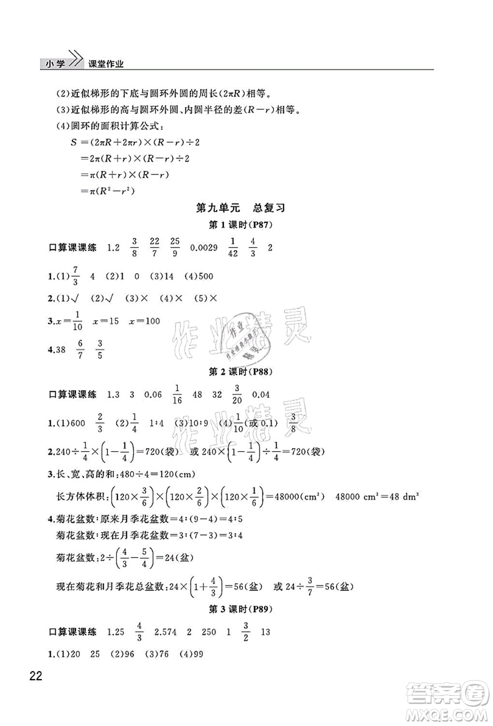 武漢出版社2021智慧學(xué)習(xí)天天向上課堂作業(yè)六年級(jí)數(shù)學(xué)上冊(cè)人教版答案