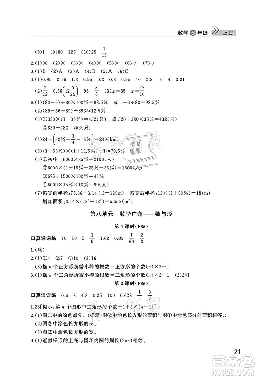 武漢出版社2021智慧學(xué)習(xí)天天向上課堂作業(yè)六年級(jí)數(shù)學(xué)上冊(cè)人教版答案