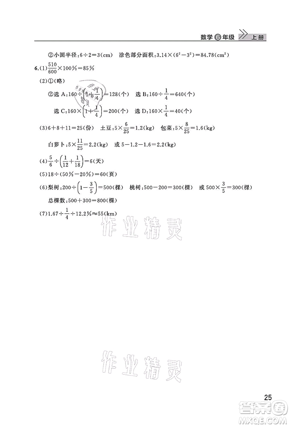 武漢出版社2021智慧學(xué)習(xí)天天向上課堂作業(yè)六年級(jí)數(shù)學(xué)上冊(cè)人教版答案