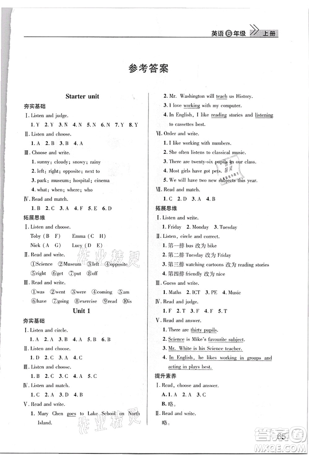 武漢出版社2021智慧學(xué)習(xí)天天向上課堂作業(yè)六年級英語上冊劍橋版答案