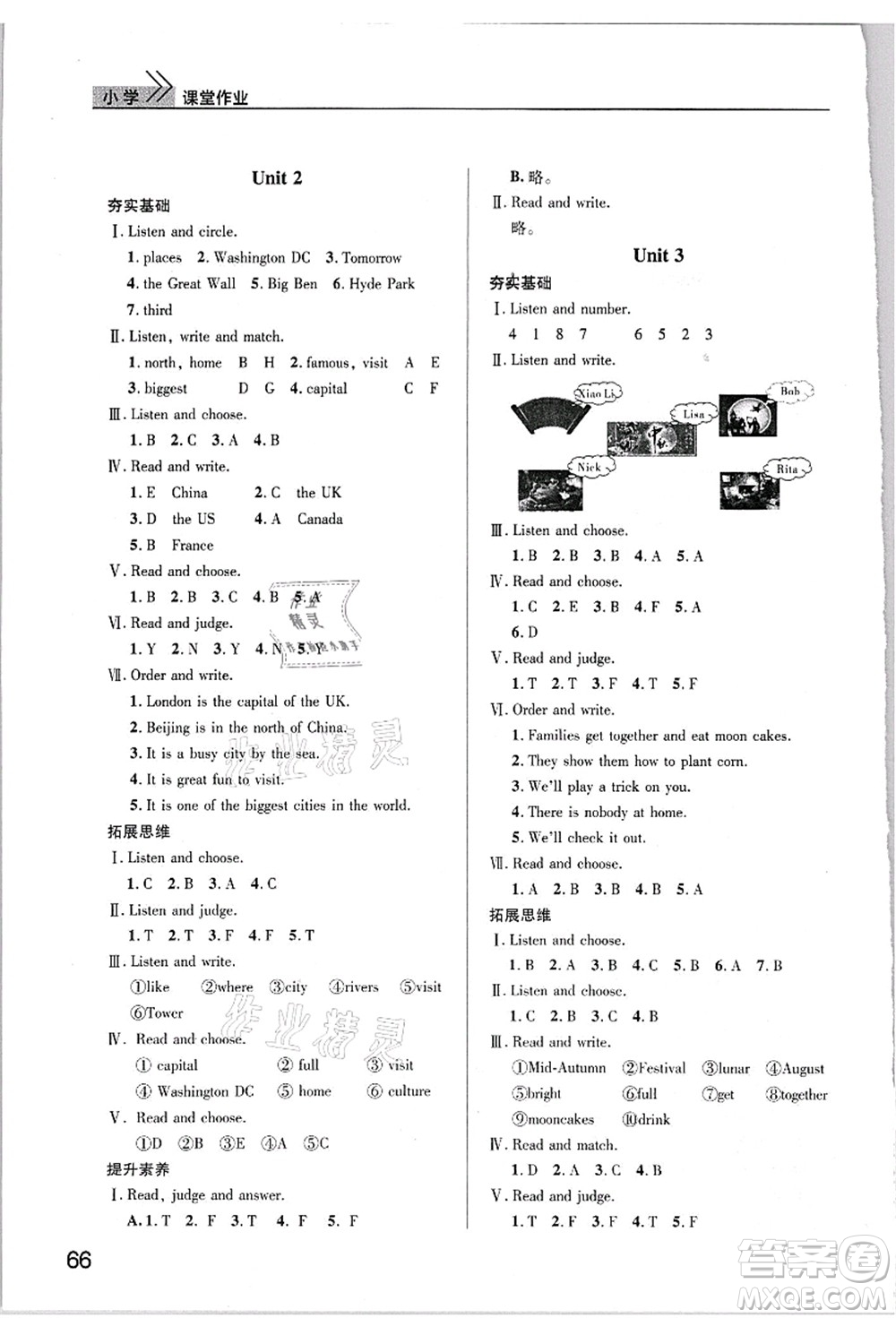 武漢出版社2021智慧學(xué)習(xí)天天向上課堂作業(yè)六年級英語上冊劍橋版答案