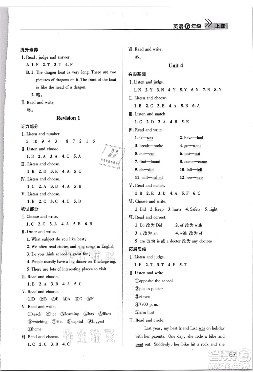 武漢出版社2021智慧學(xué)習(xí)天天向上課堂作業(yè)六年級英語上冊劍橋版答案