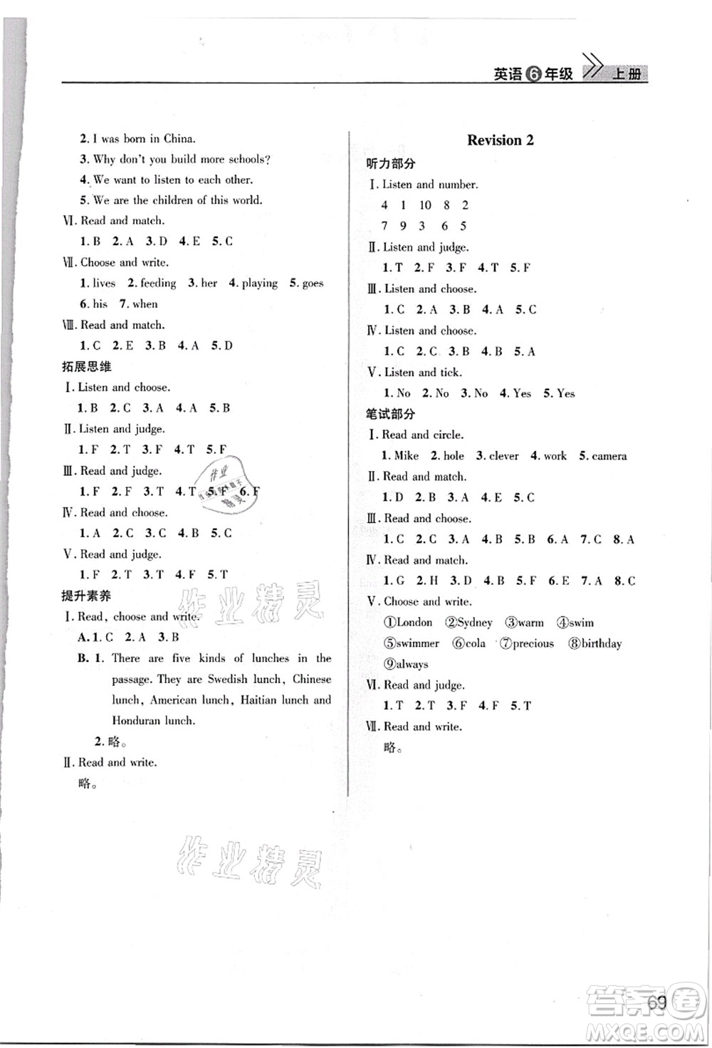 武漢出版社2021智慧學(xué)習(xí)天天向上課堂作業(yè)六年級英語上冊劍橋版答案