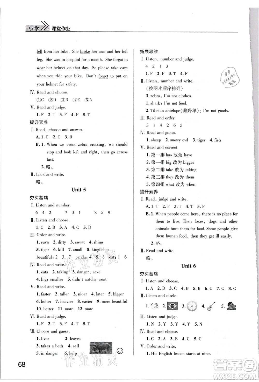 武漢出版社2021智慧學(xué)習(xí)天天向上課堂作業(yè)六年級英語上冊劍橋版答案