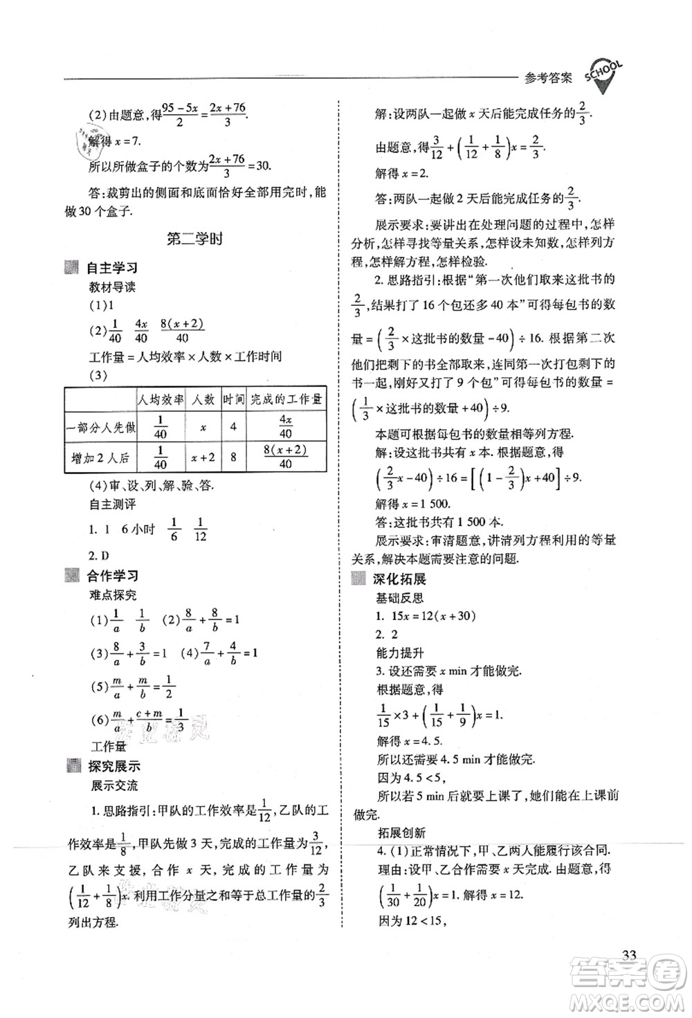 山西教育出版社2021新課程問題解決導學方案七年級數(shù)學上冊人教版答案