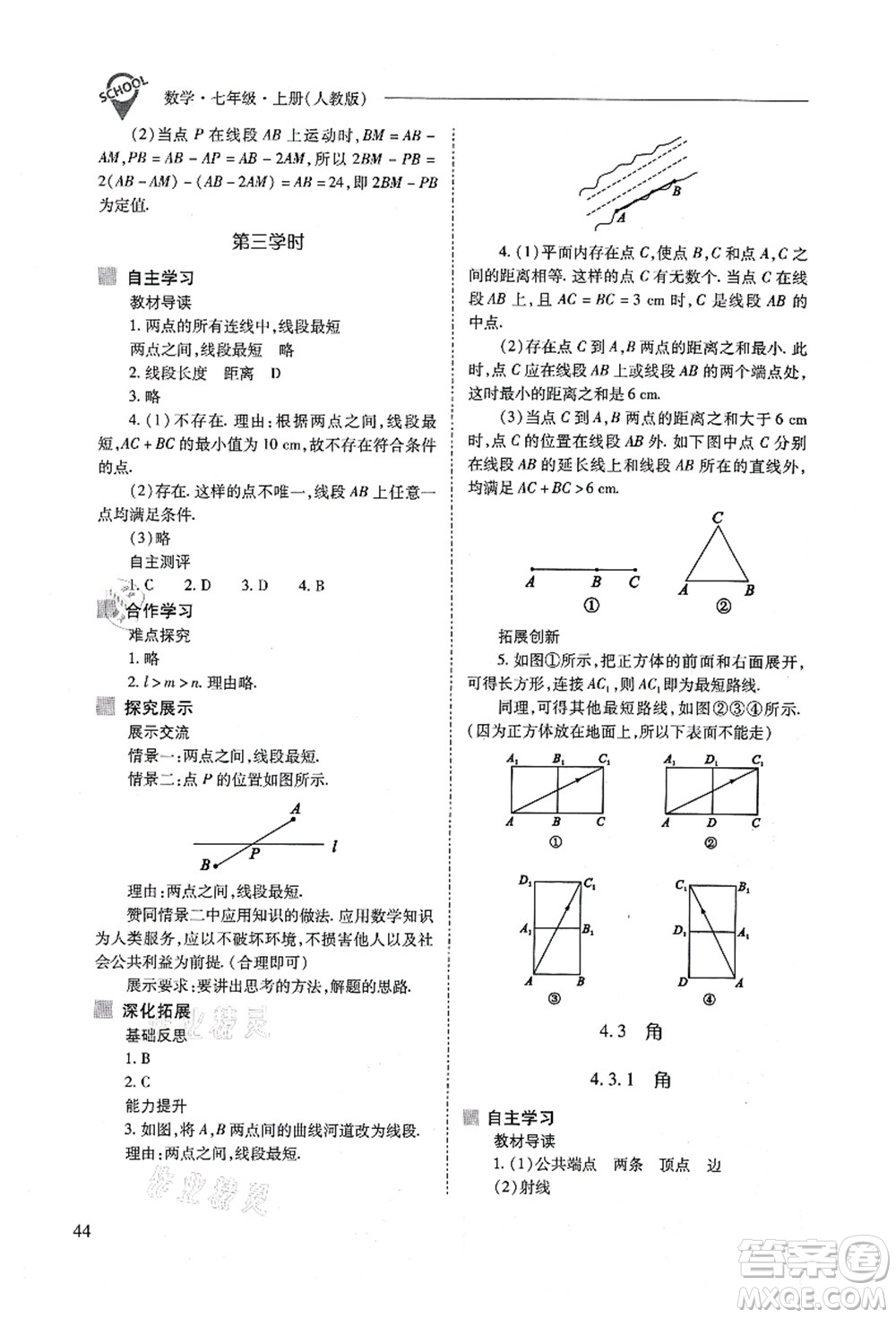 山西教育出版社2021新課程問題解決導學方案七年級數(shù)學上冊人教版答案