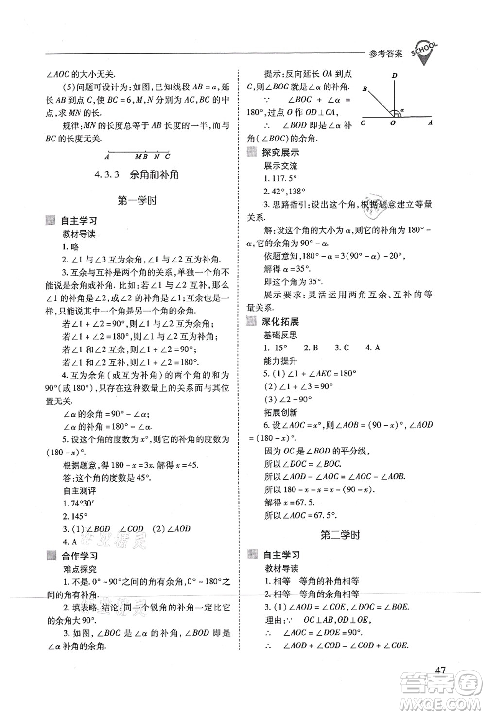 山西教育出版社2021新課程問題解決導學方案七年級數(shù)學上冊人教版答案