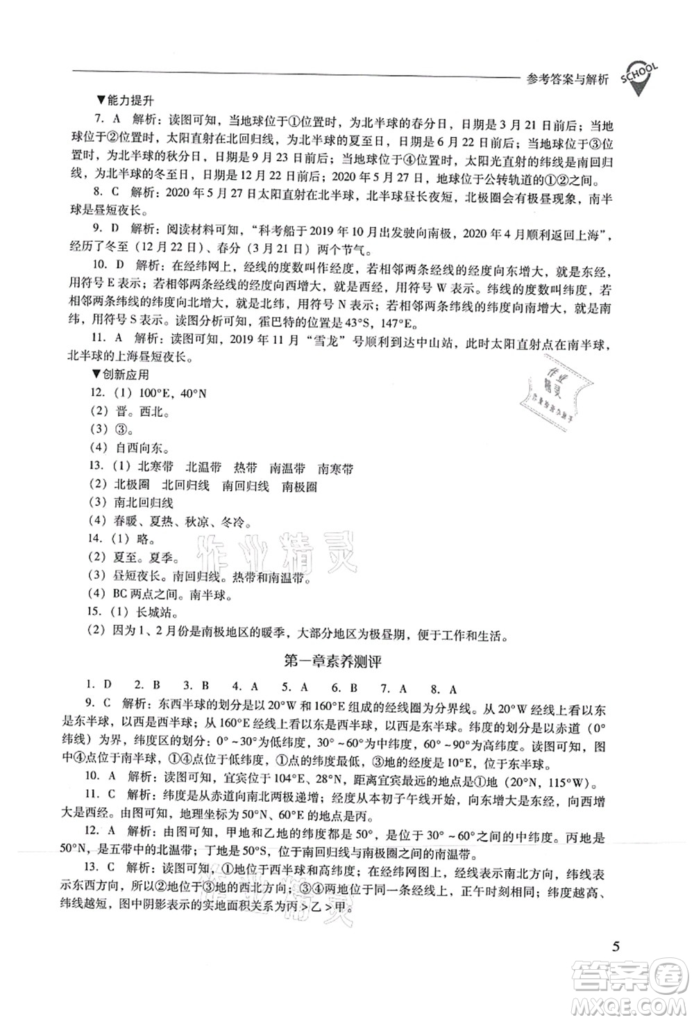 山西教育出版社2021新課程問題解決導(dǎo)學(xué)方案七年級地理上冊晉教版答案