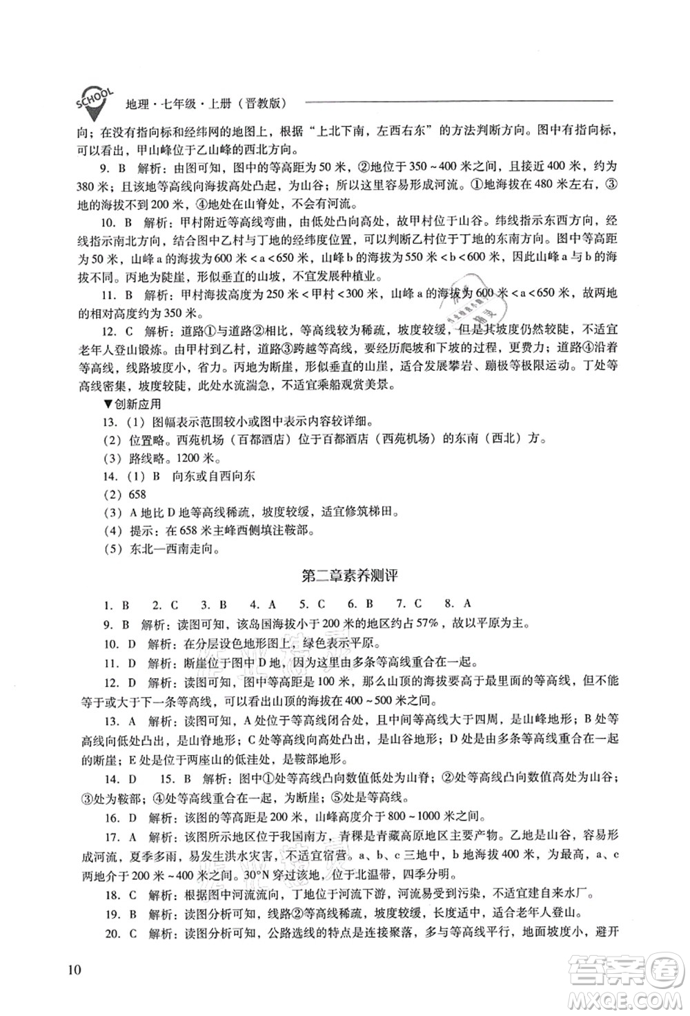 山西教育出版社2021新課程問題解決導(dǎo)學(xué)方案七年級地理上冊晉教版答案