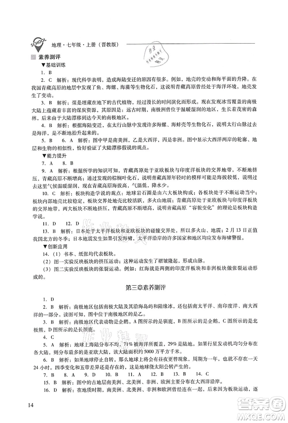 山西教育出版社2021新課程問題解決導(dǎo)學(xué)方案七年級地理上冊晉教版答案