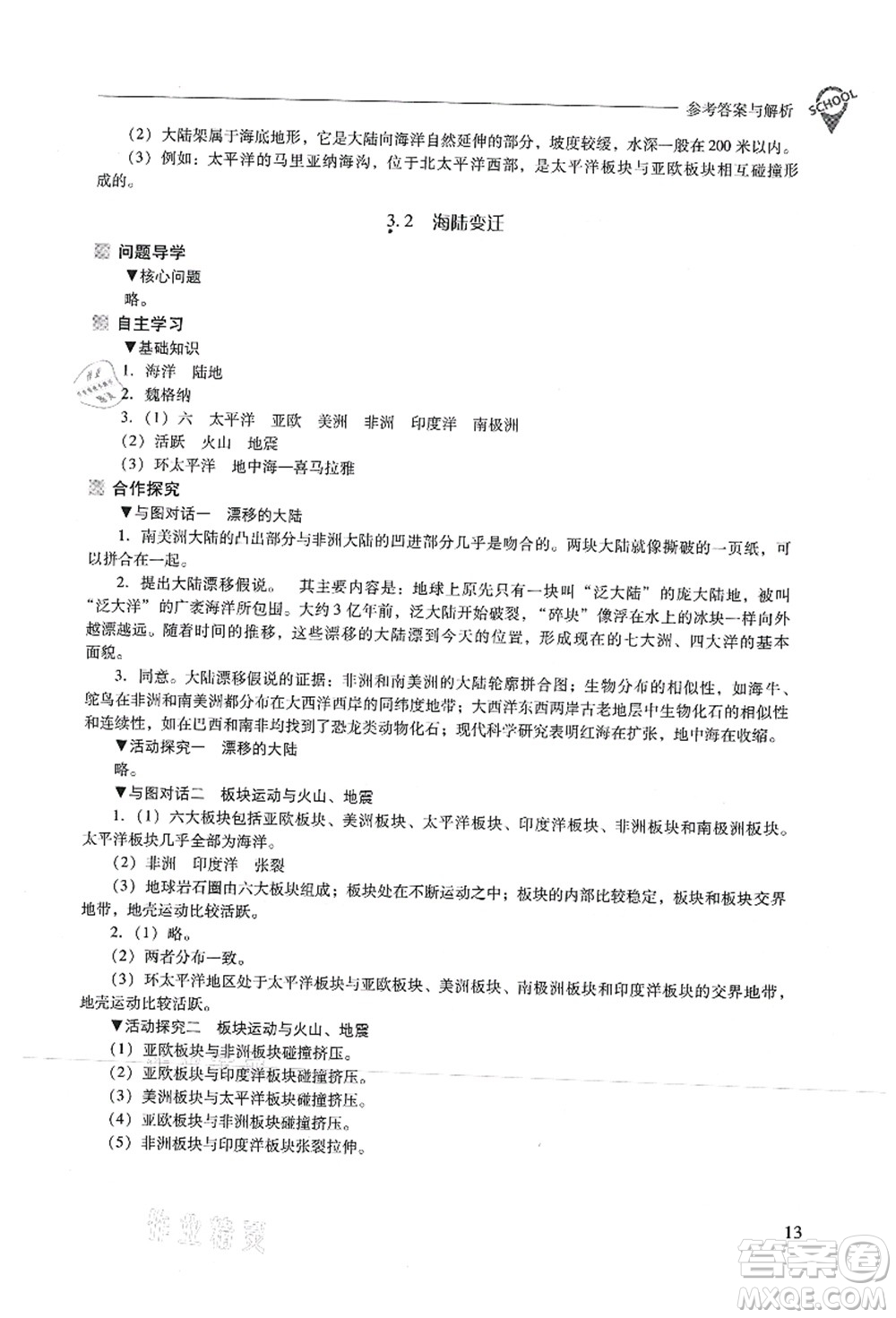 山西教育出版社2021新課程問題解決導(dǎo)學(xué)方案七年級地理上冊晉教版答案