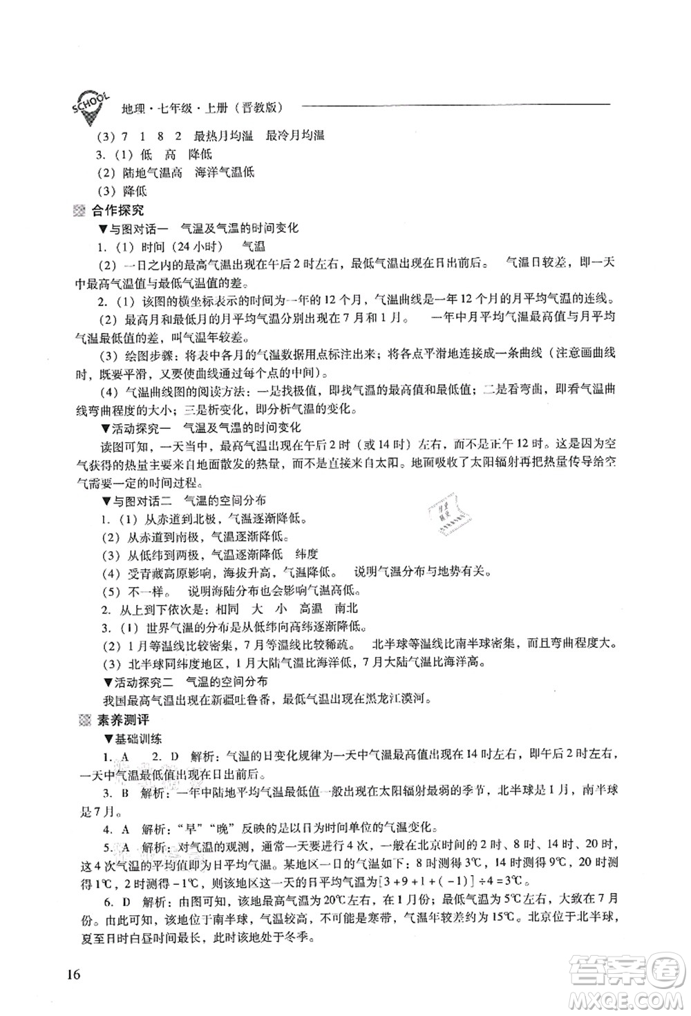 山西教育出版社2021新課程問題解決導(dǎo)學(xué)方案七年級地理上冊晉教版答案