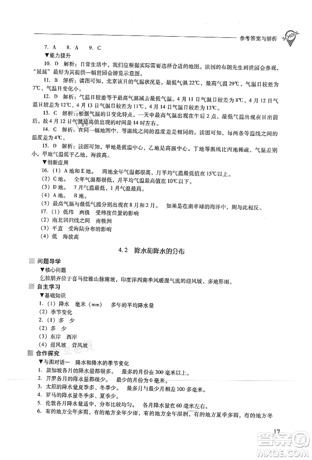 山西教育出版社2021新課程問題解決導(dǎo)學(xué)方案七年級地理上冊晉教版答案