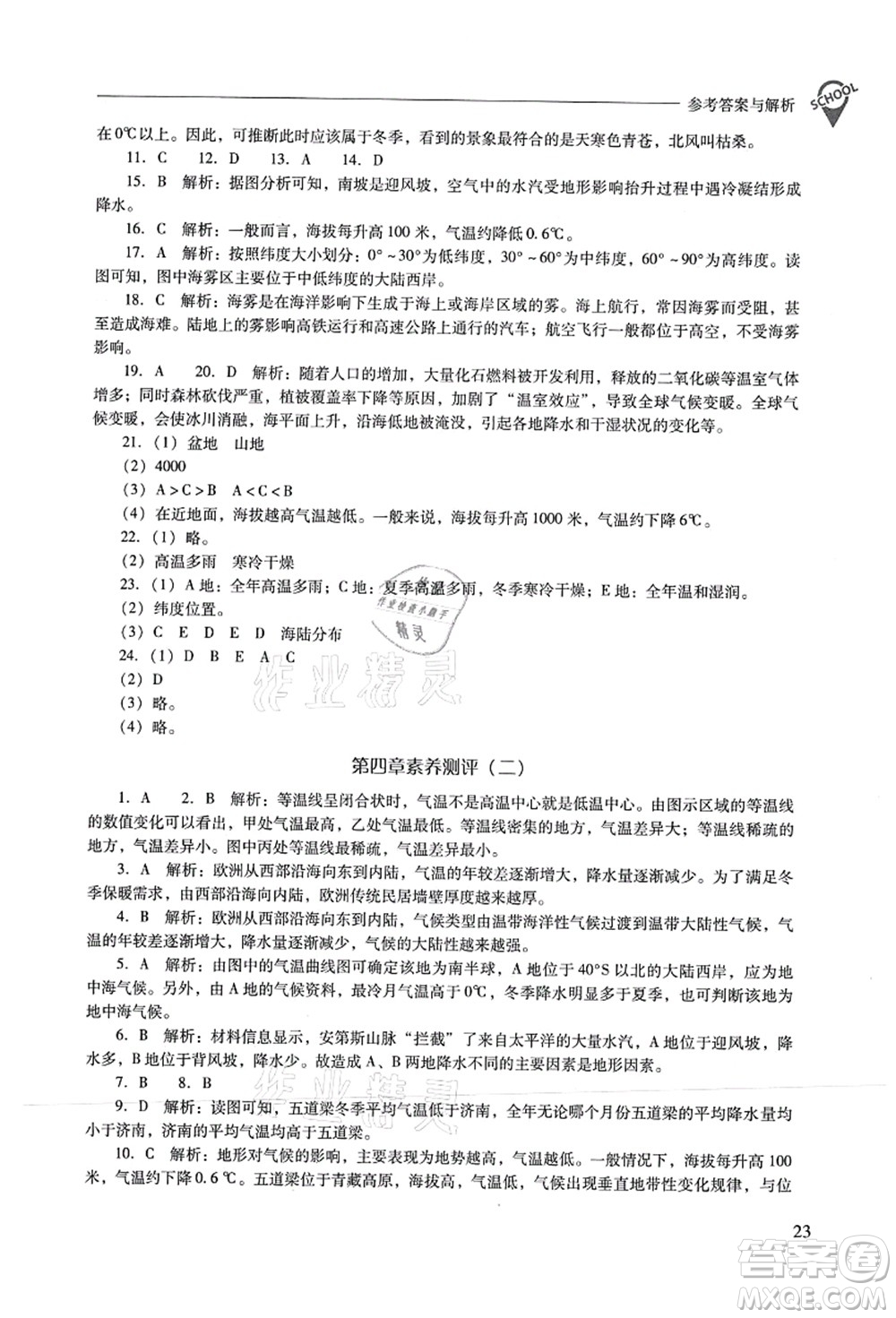 山西教育出版社2021新課程問題解決導(dǎo)學(xué)方案七年級地理上冊晉教版答案