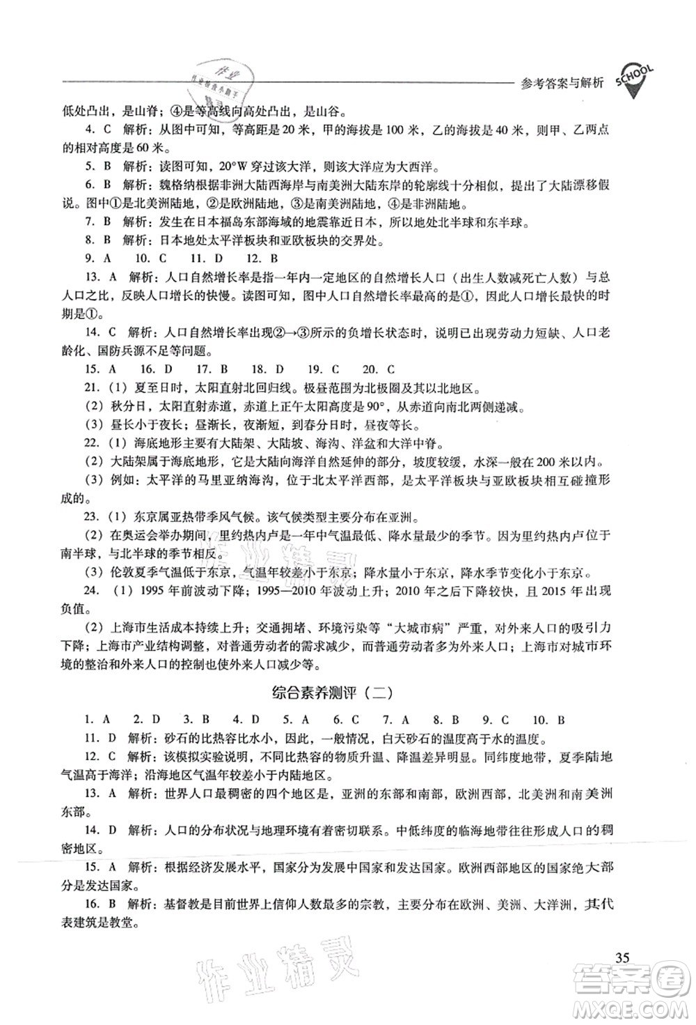 山西教育出版社2021新課程問題解決導(dǎo)學(xué)方案七年級地理上冊晉教版答案