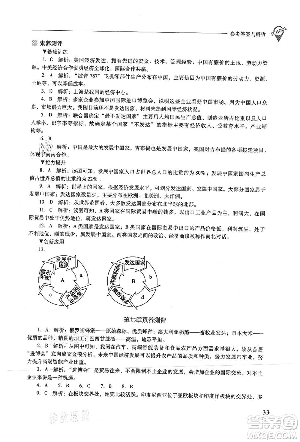 山西教育出版社2021新課程問題解決導(dǎo)學(xué)方案七年級地理上冊晉教版答案