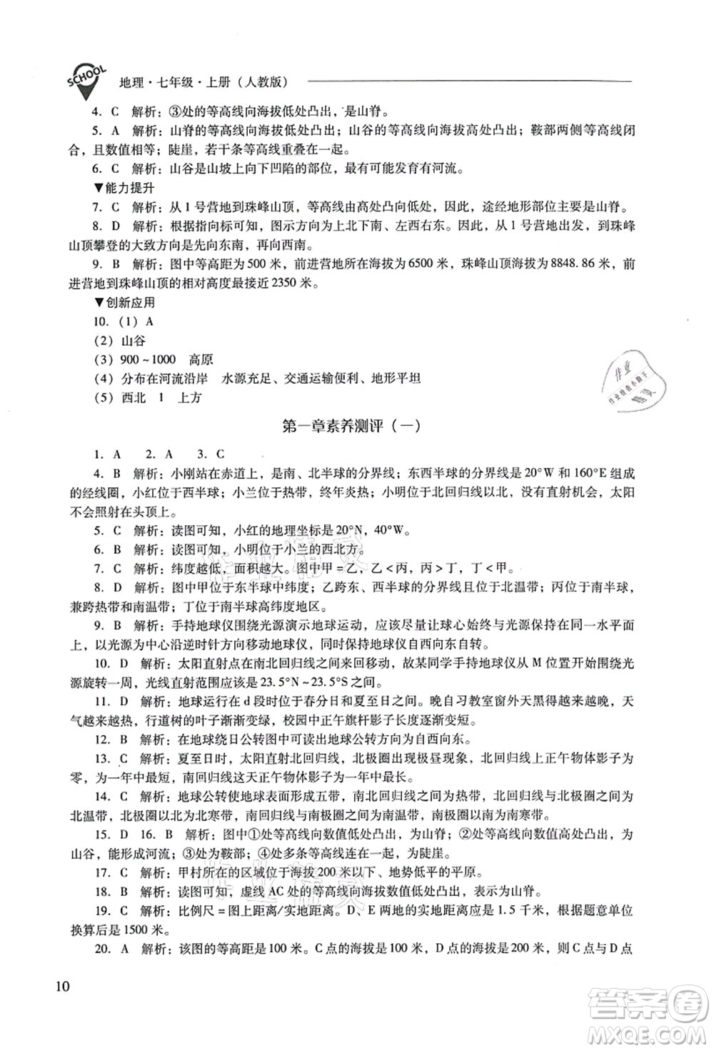 山西教育出版社2021新課程問題解決導(dǎo)學(xué)方案七年級地理上冊人教版答案