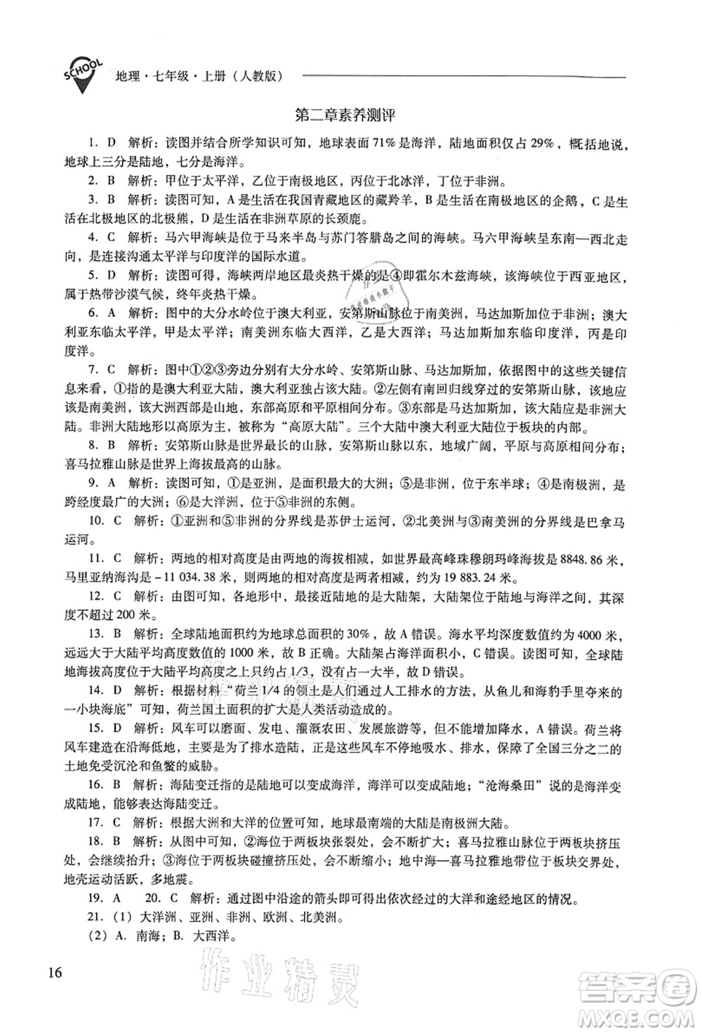 山西教育出版社2021新課程問題解決導(dǎo)學(xué)方案七年級地理上冊人教版答案