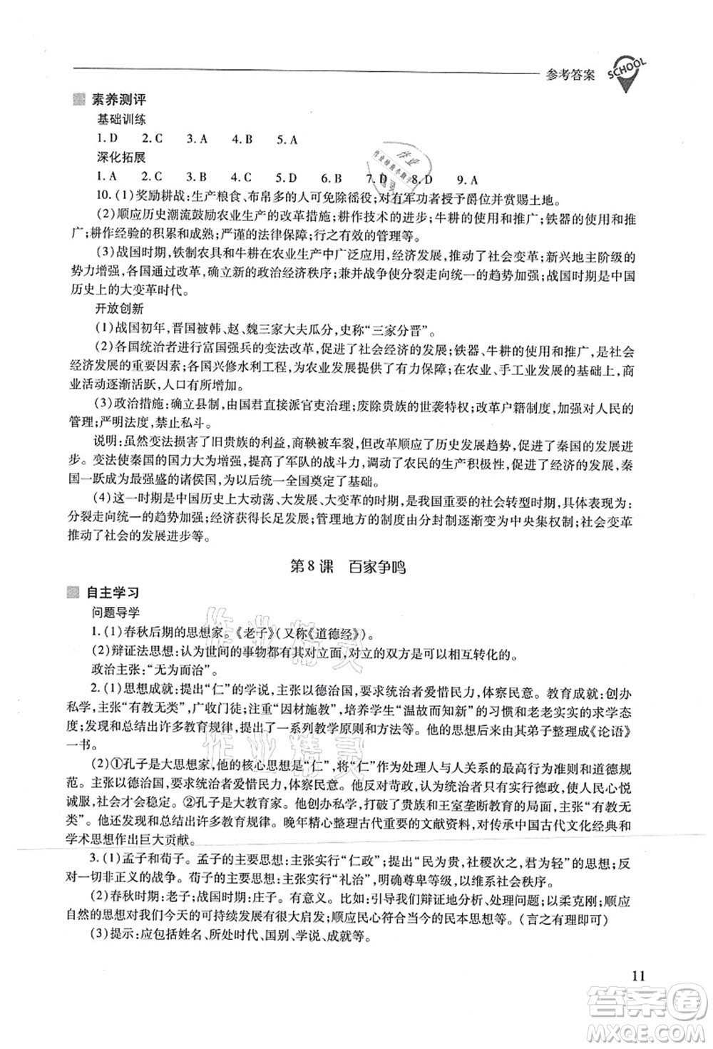 山西教育出版社2021新課程問題解決導(dǎo)學(xué)方案七年級歷史上冊人教版答案