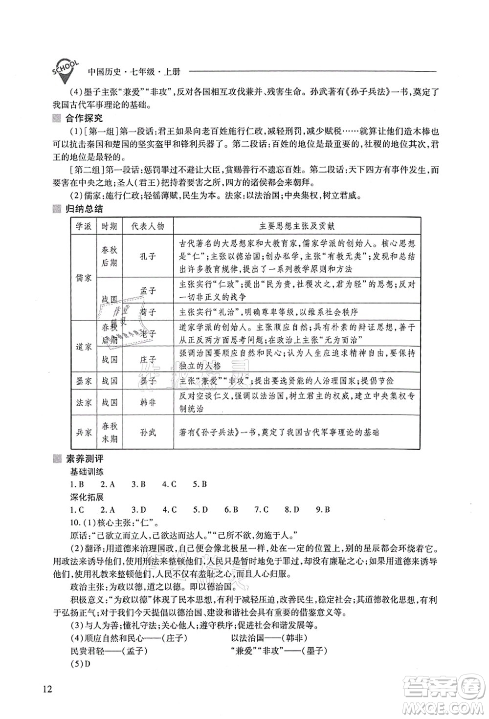 山西教育出版社2021新課程問題解決導(dǎo)學(xué)方案七年級歷史上冊人教版答案