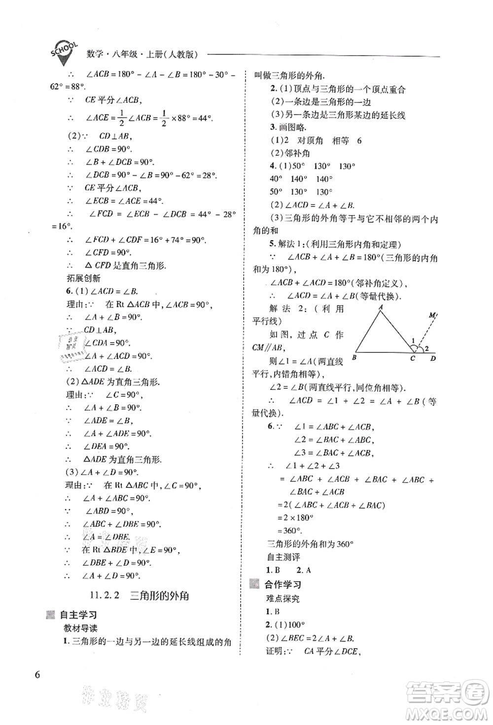 山西教育出版社2021新課程問題解決導(dǎo)學(xué)方案八年級數(shù)學(xué)上冊人教版答案