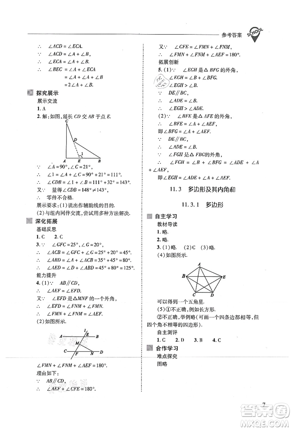 山西教育出版社2021新課程問題解決導(dǎo)學(xué)方案八年級數(shù)學(xué)上冊人教版答案