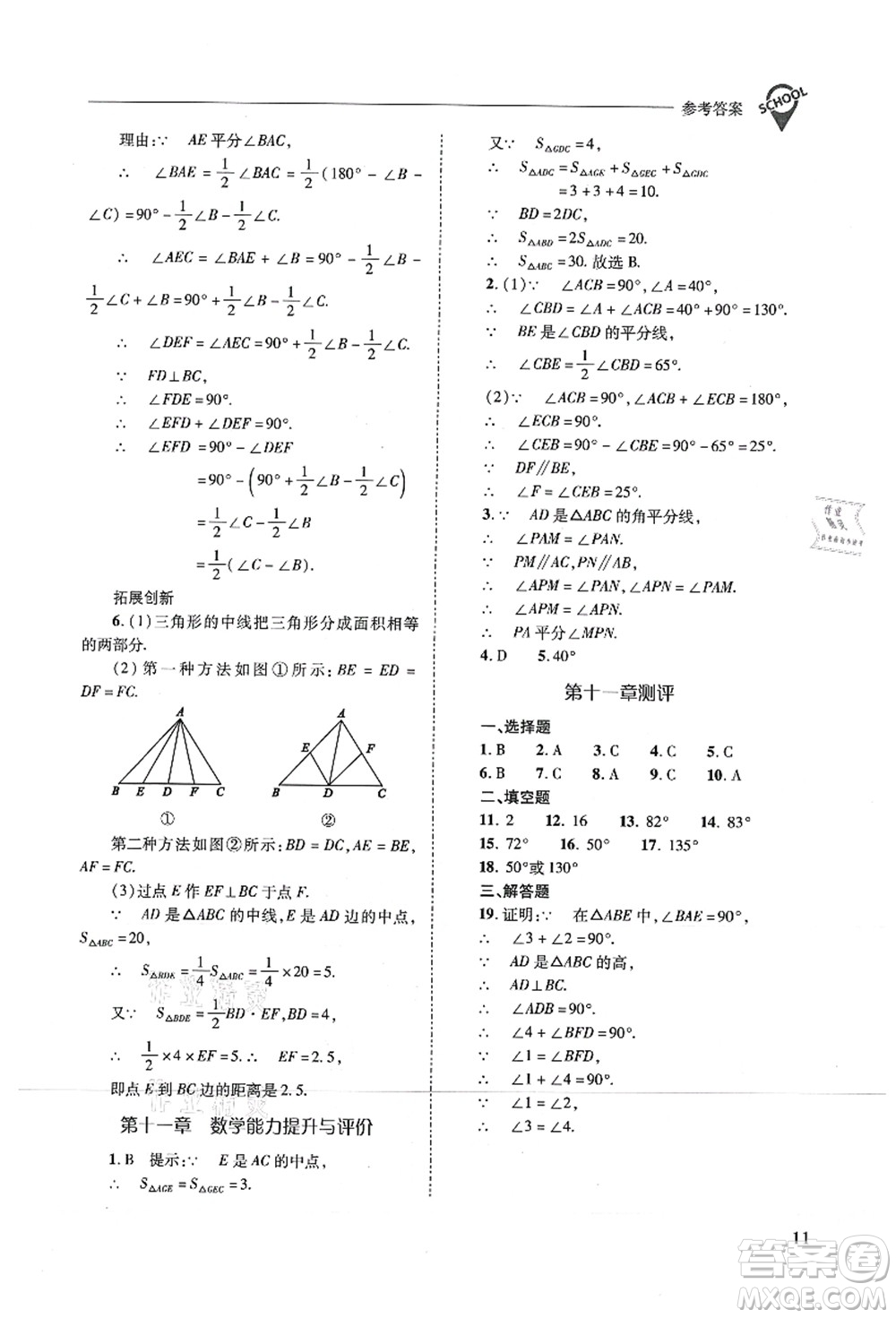 山西教育出版社2021新課程問題解決導(dǎo)學(xué)方案八年級數(shù)學(xué)上冊人教版答案